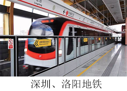 深圳、洛陽地鐵.jpg
